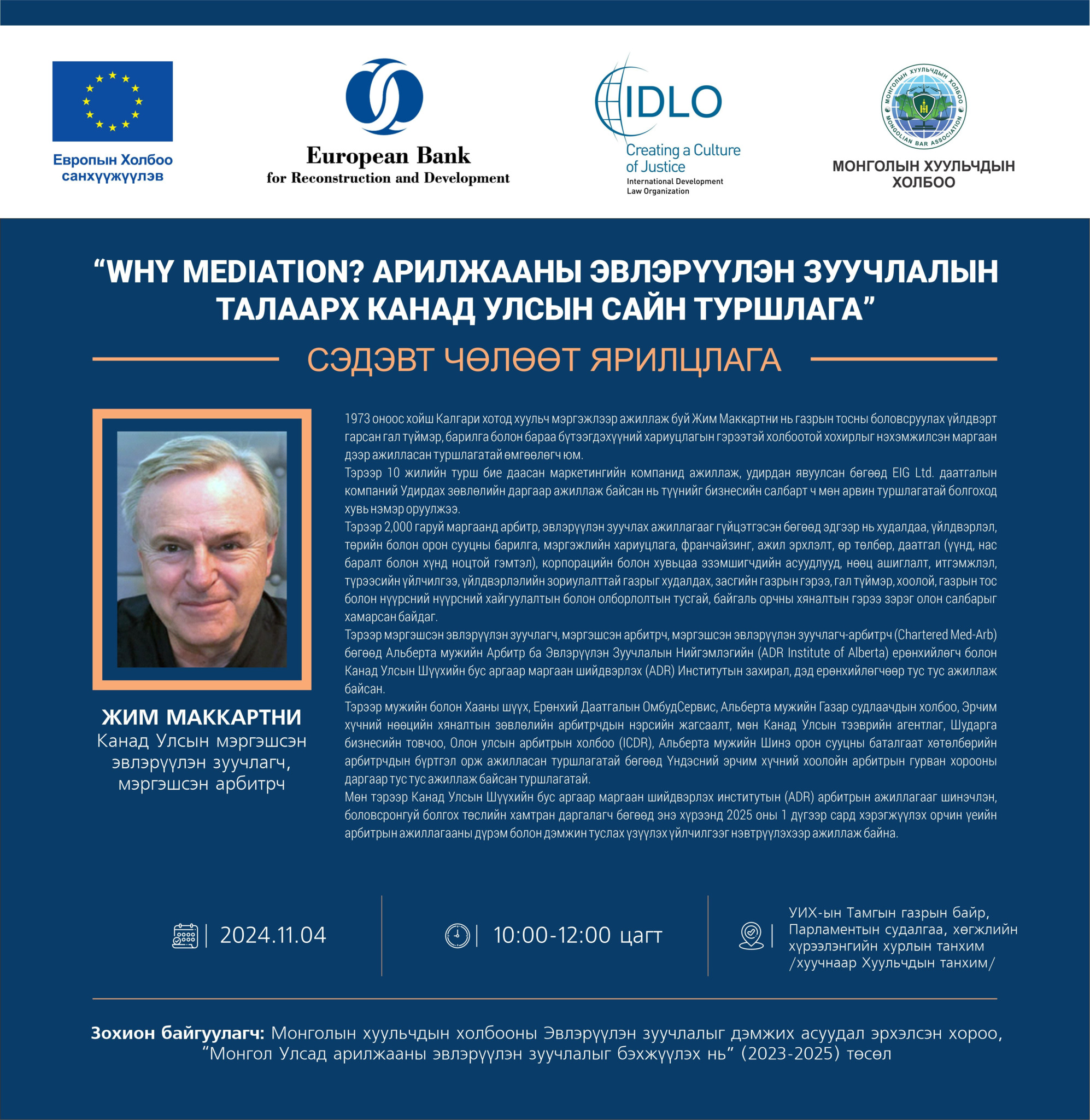 “WHY MEDIATION? ” АРИЛЖААНЫ ЭВЛЭРҮҮЛЭН ЗУУЧЛАЛЫН ТАЛААРХ КАНАД УЛСЫН САЙН ТУРШЛАГА